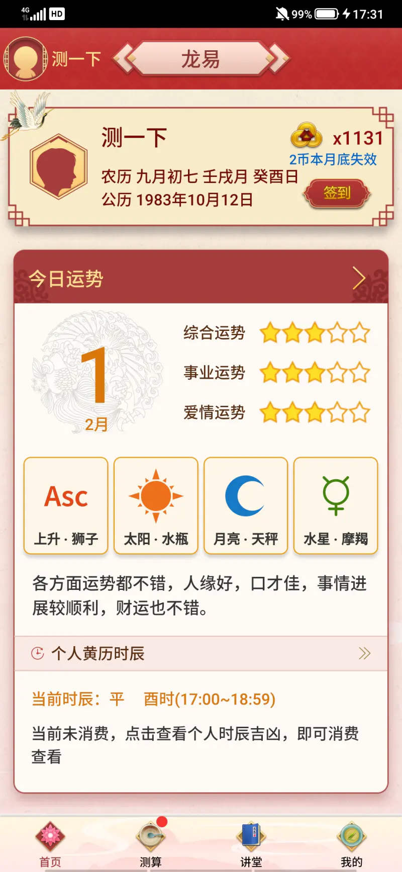 龙易运势: 您随身的星座专家