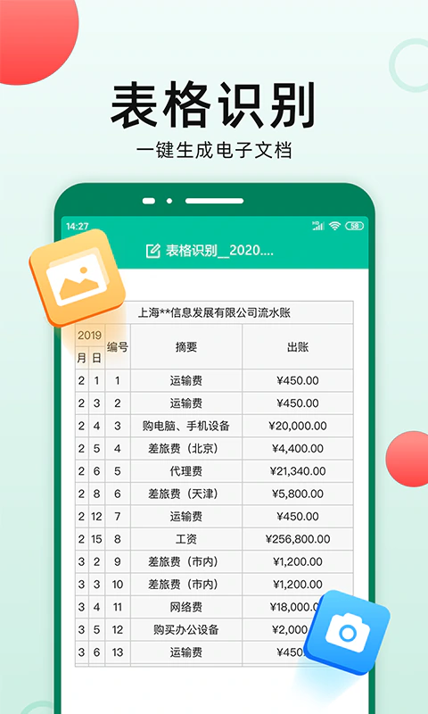 扫描仪全能王截图
