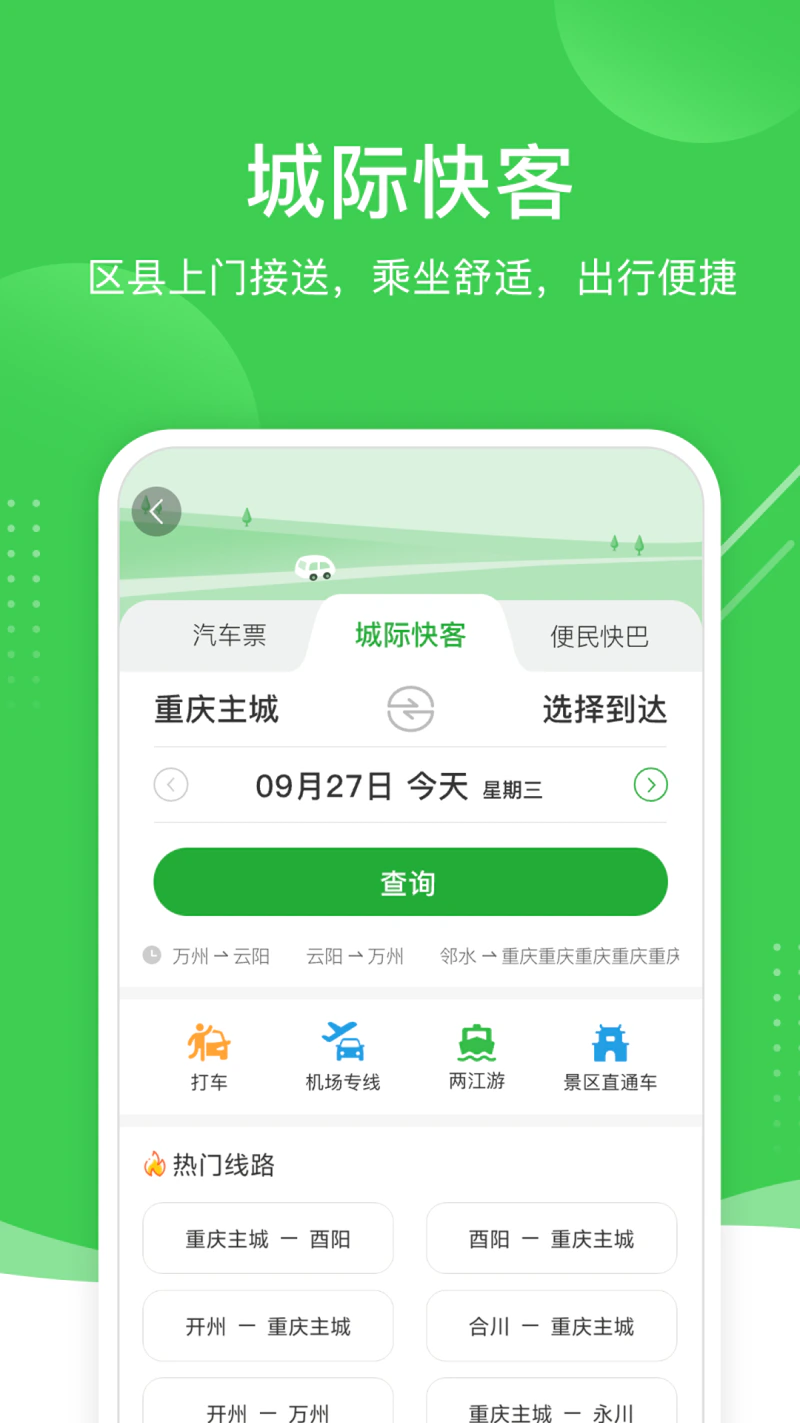愉客行: 买票不排队，出门不打挤