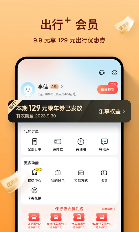道行龙城: 柳州一站式智慧出行服务App！