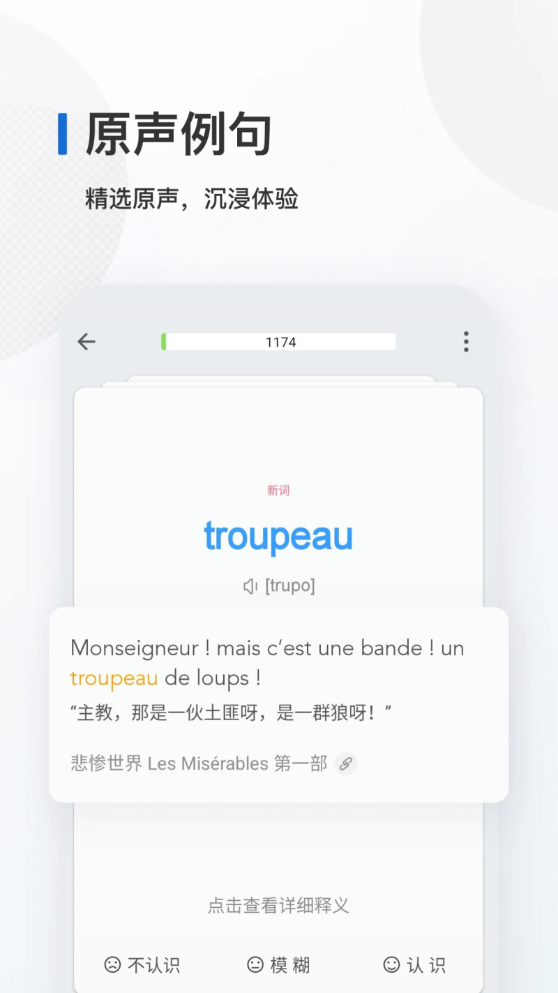 法语背单词: 专为法语学习者制作的背单词APP