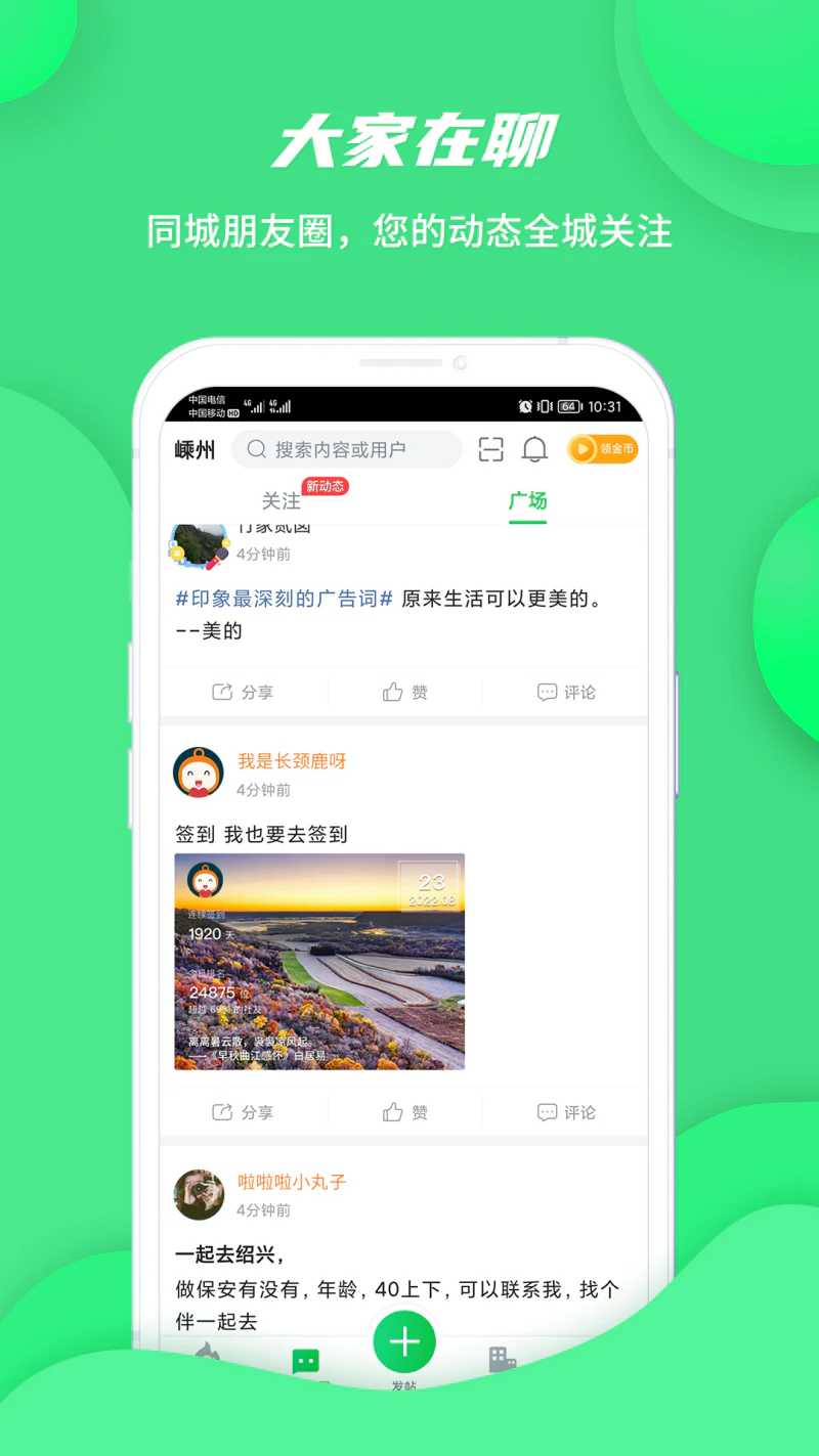 畅说108截图