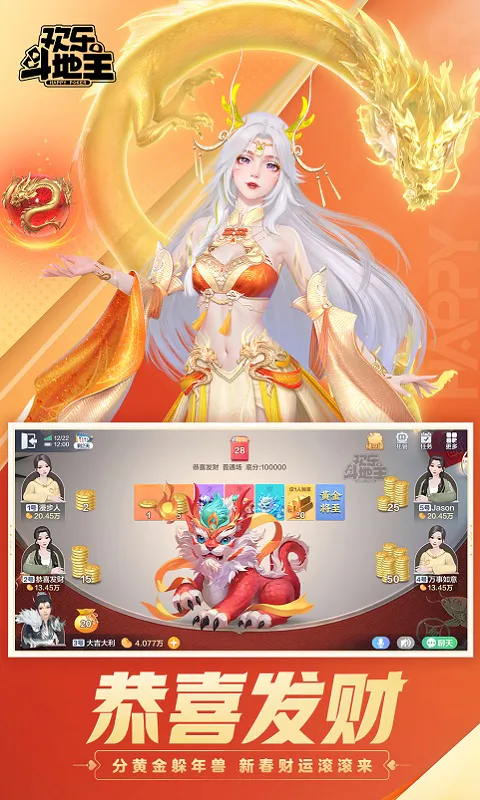 欢乐斗地主截图