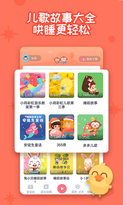 多多早教: 儿歌动画益智场景，宝宝童年快乐启蒙