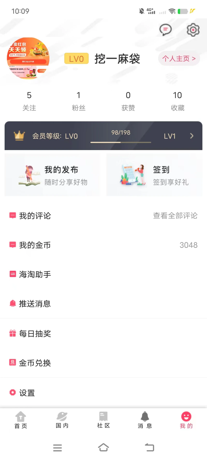 拔草哦截图