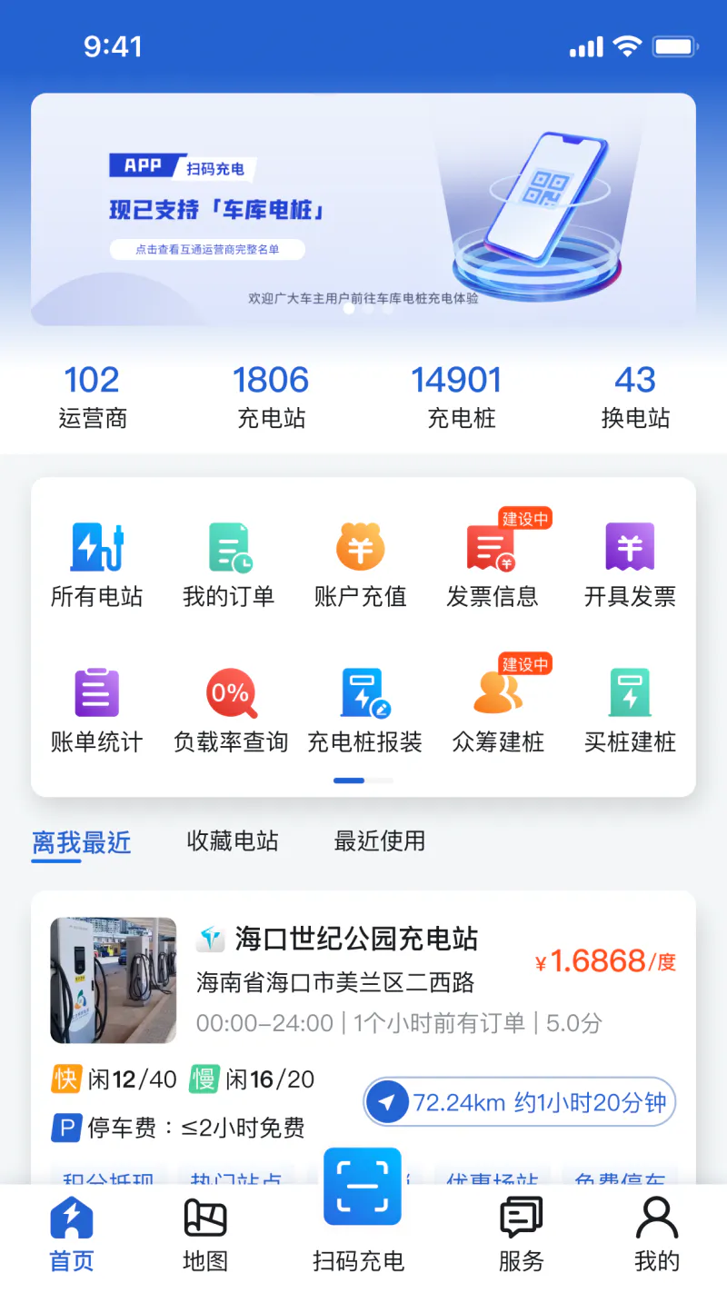海南充电桩: 海南省官方充电桩市民服务
