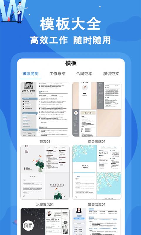 word文档编辑软件: 手机版Word文档编辑