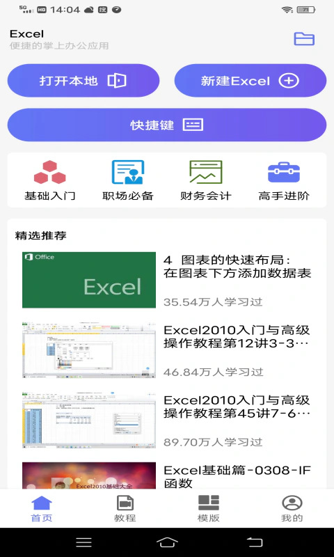 Excel截图