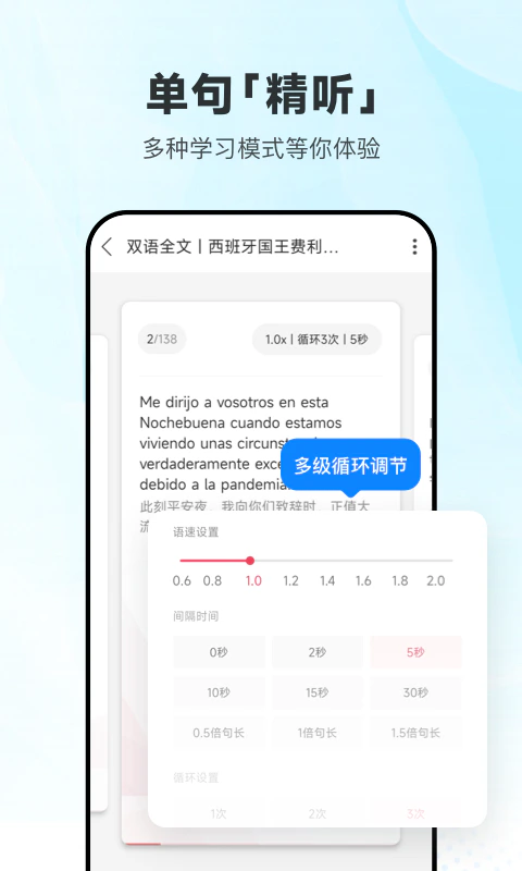 每日西语听力: 精听细读，更好的学习西语