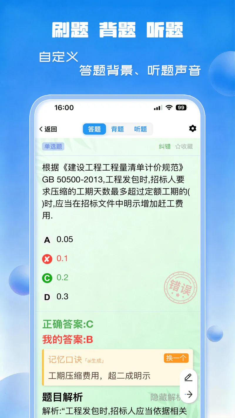 试题通: 职业资格考试题库、智能导入搜题刷题