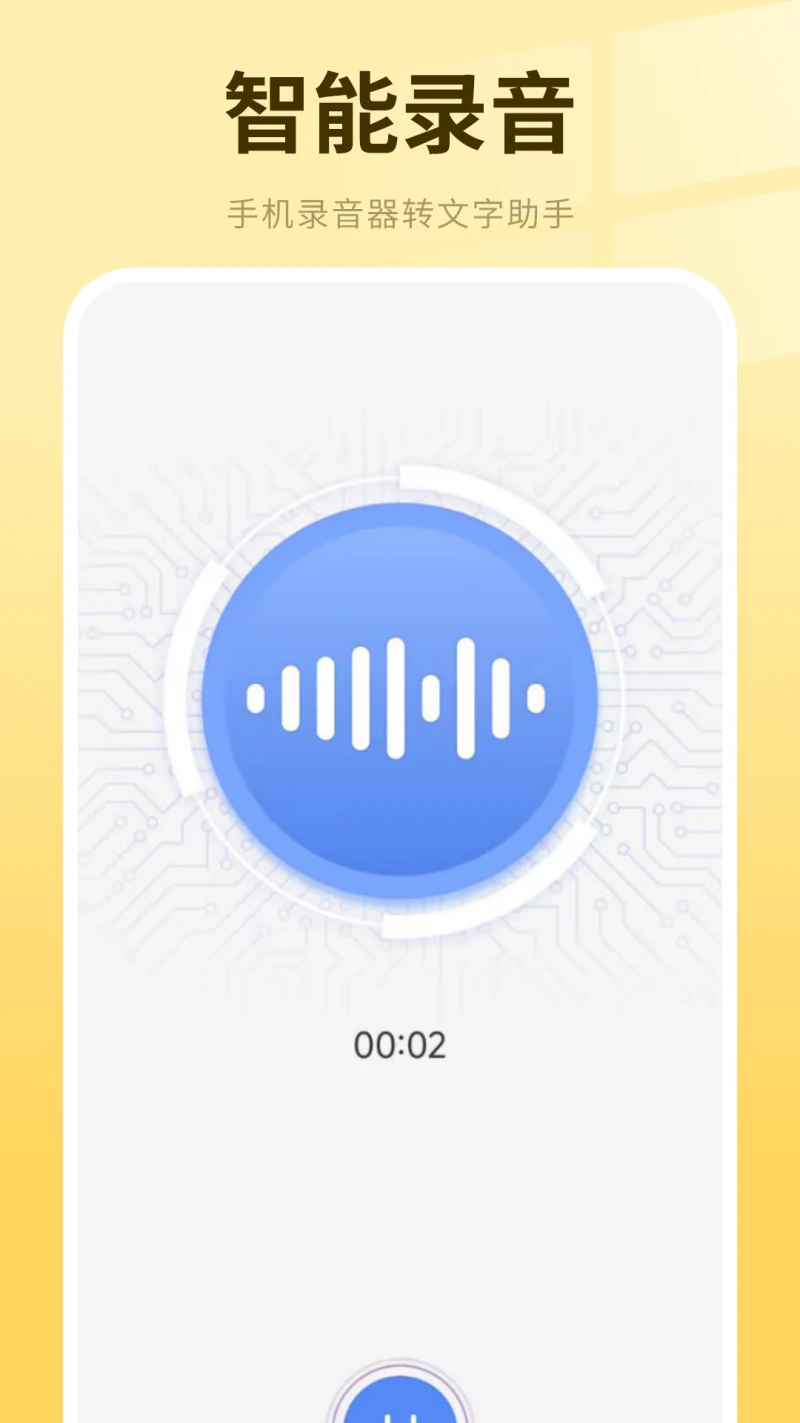 录音软件: 录音专家录音机语音转换文字录音