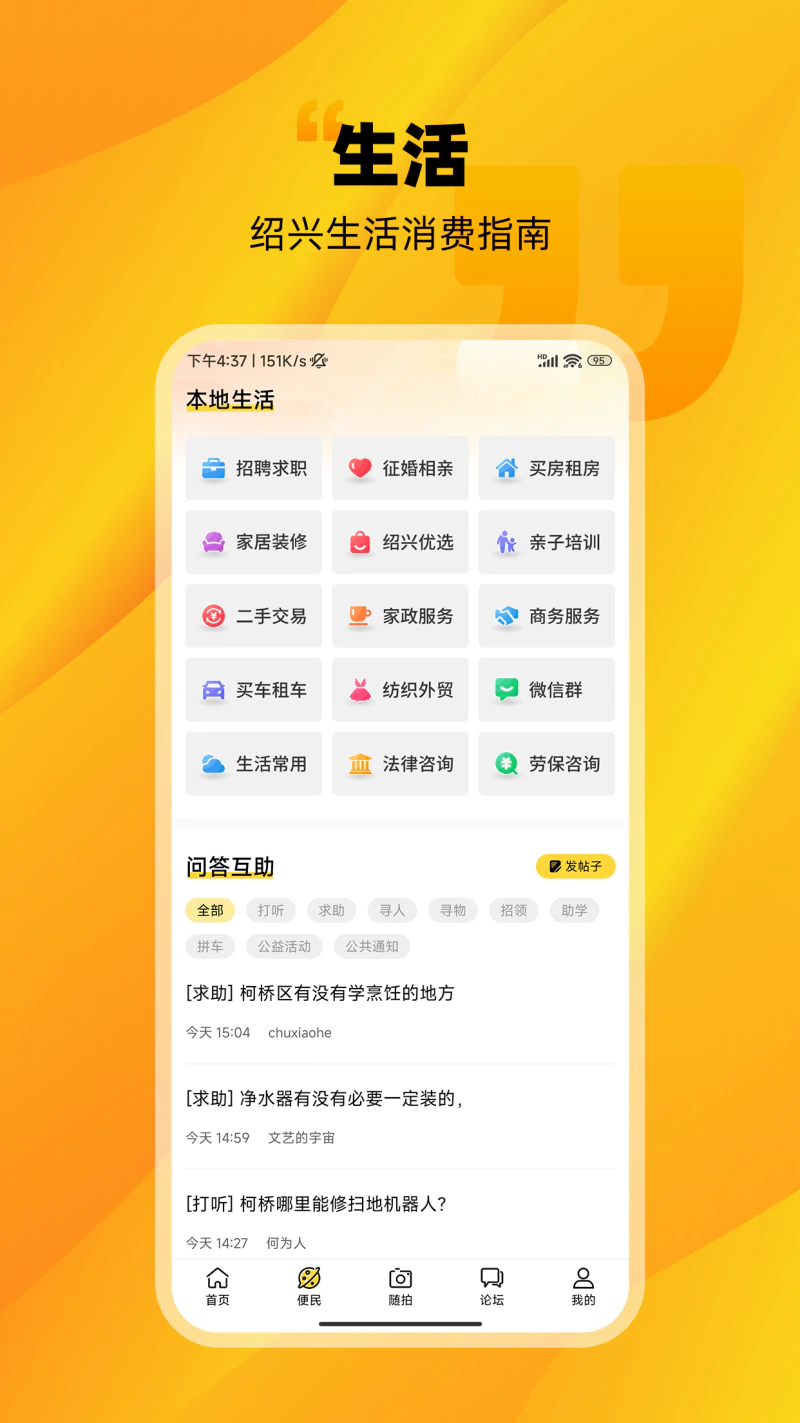 绍兴E网截图