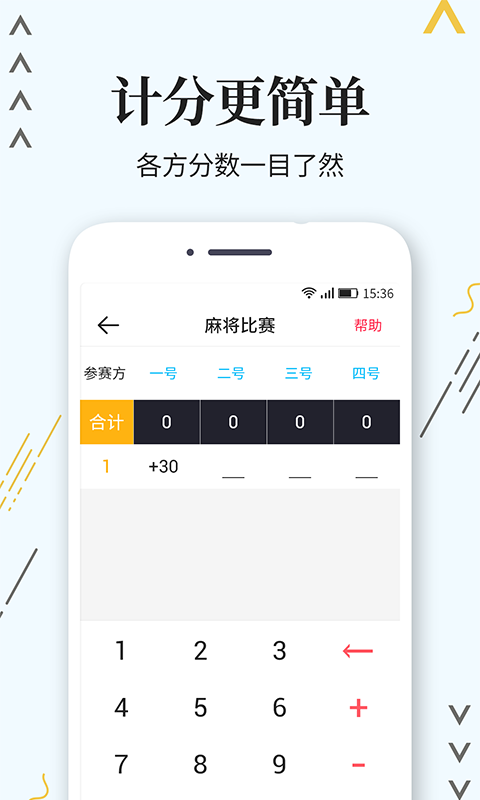 标准计分器截图