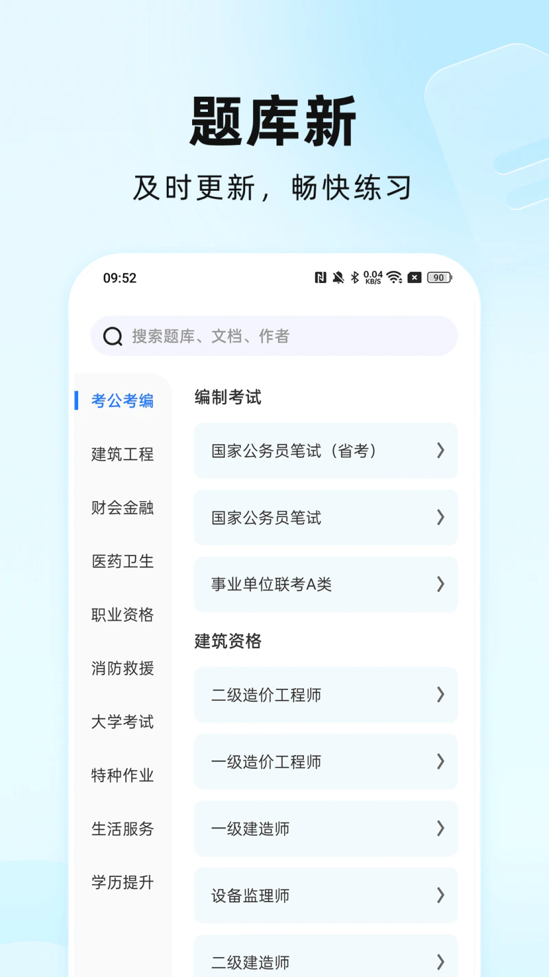 考试全能王截图