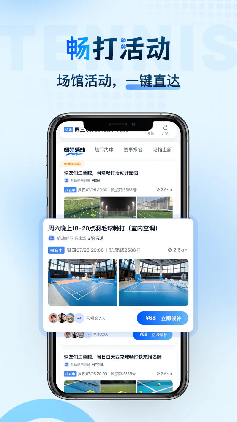 韵动吧截图
