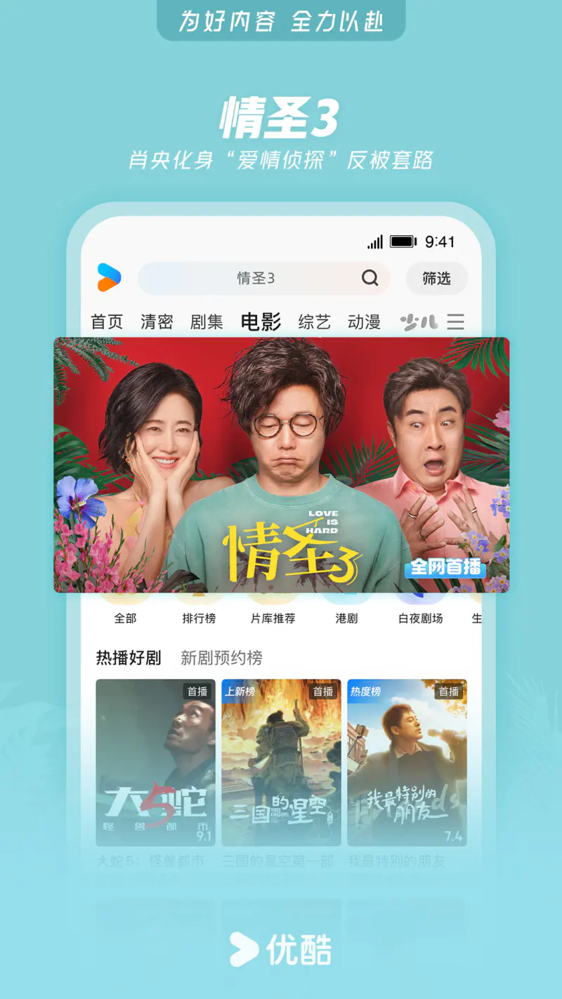 优酷视频截图