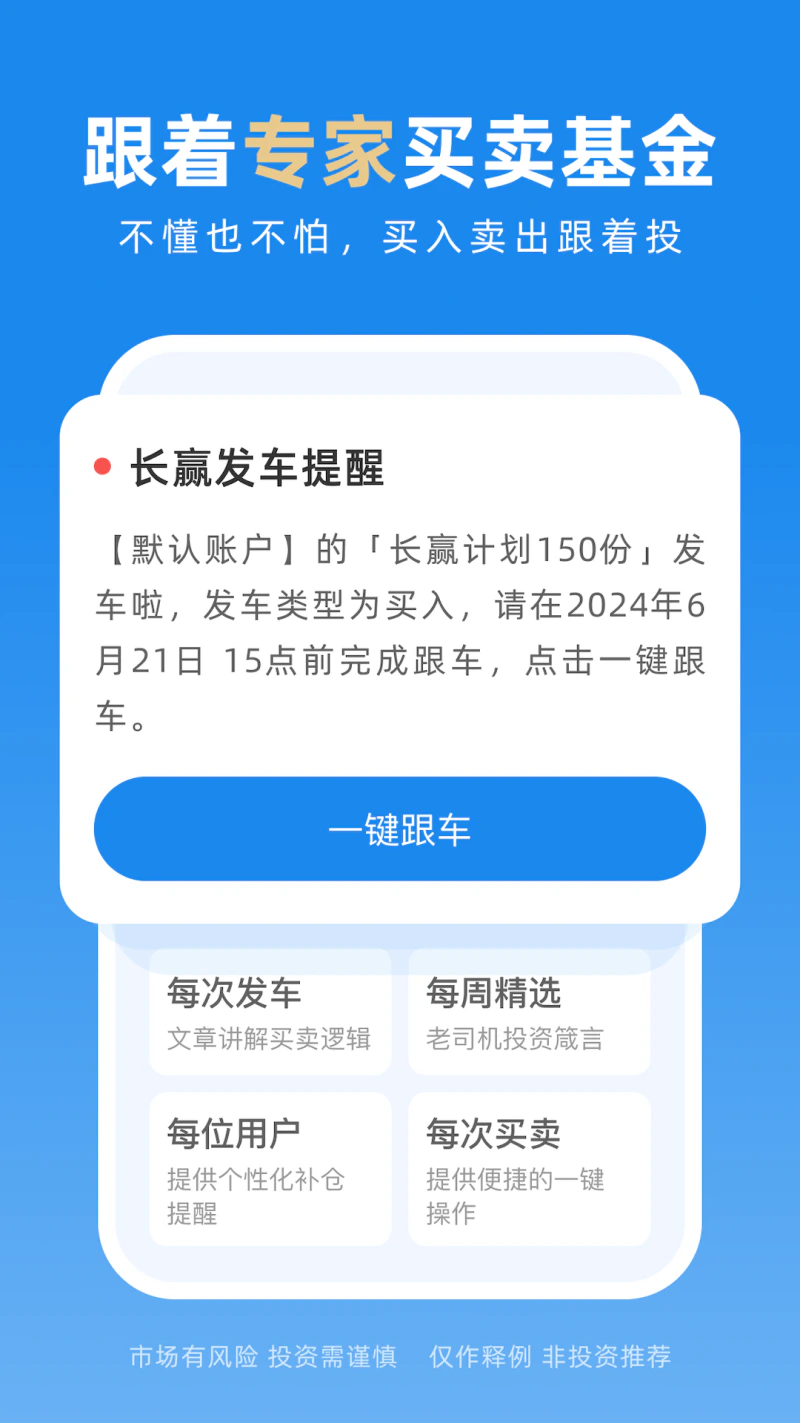 且慢: 专业基金投资顾问，管好您的每一笔钱