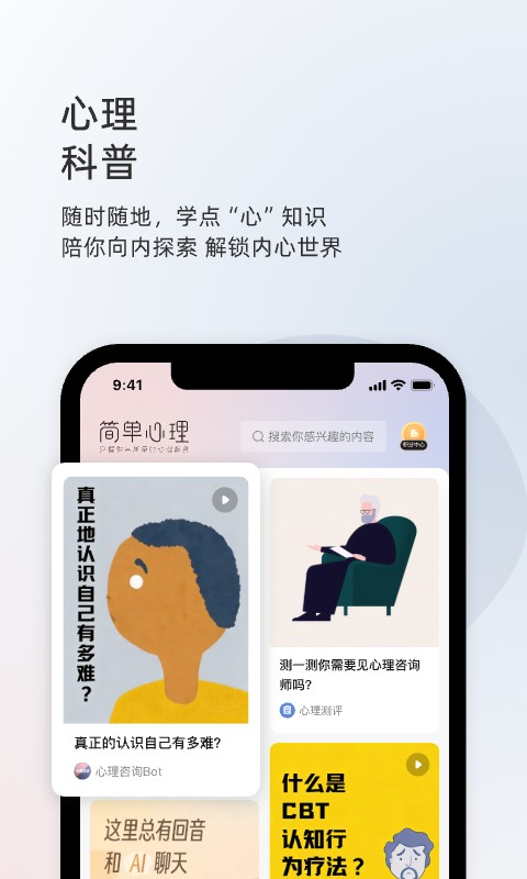 简单心理截图