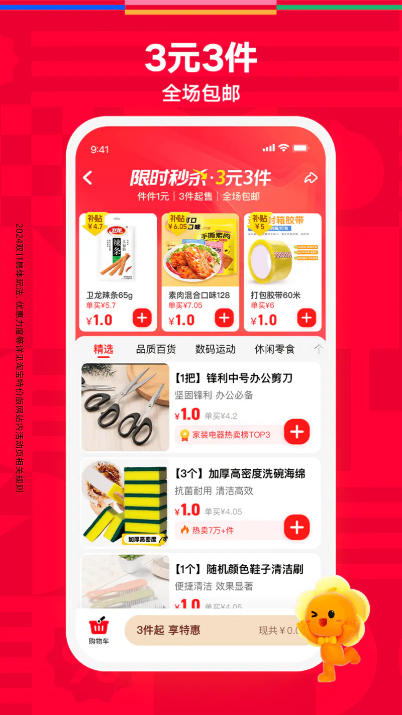 淘宝特价版截图