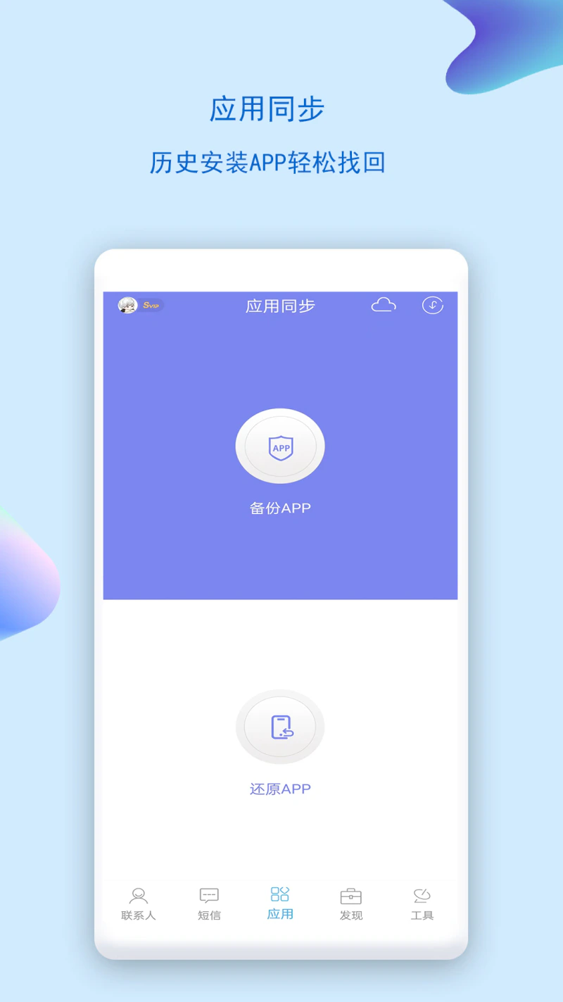 通讯录同步助手截图
