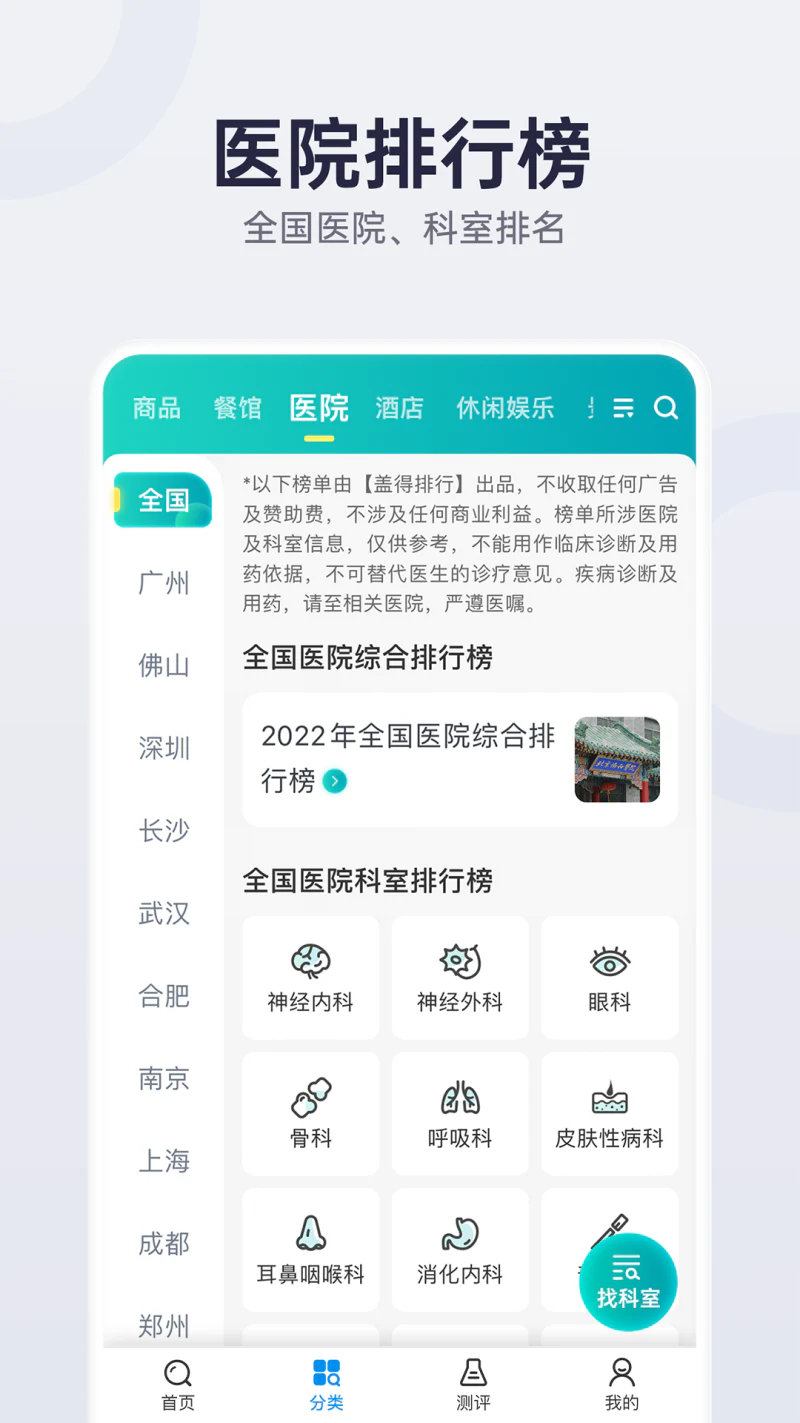 盖得排行截图