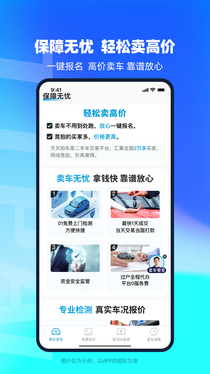 天天拍车截图