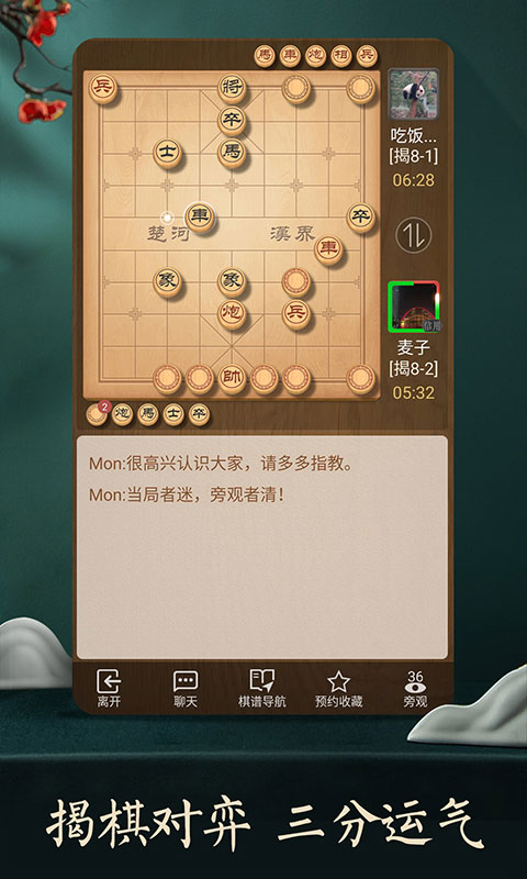 天天象棋截图