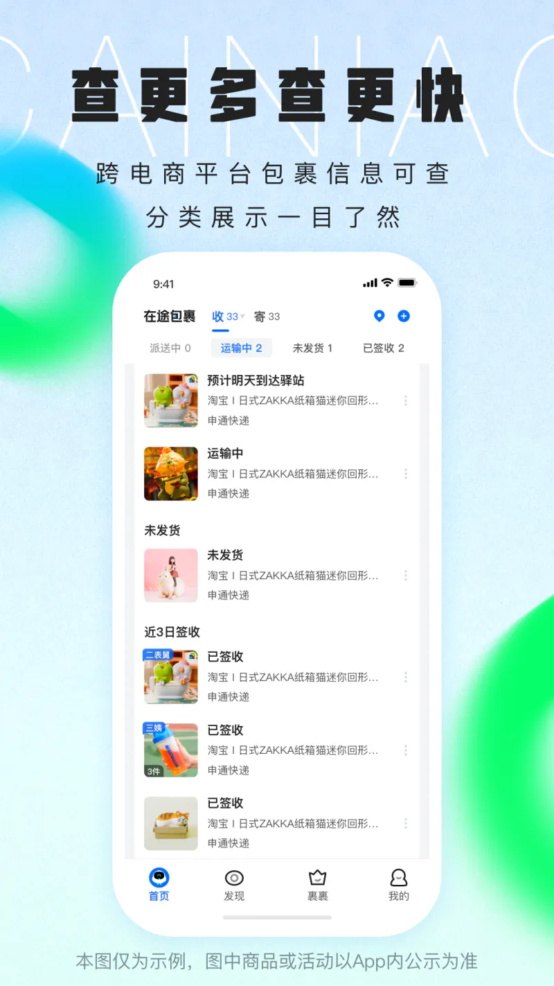 菜鸟: 快递物流轻松查取寄