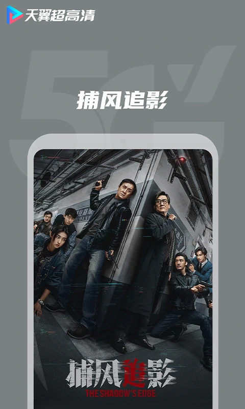 天翼超高清: 视频u002FVRu002F游戏一端全享