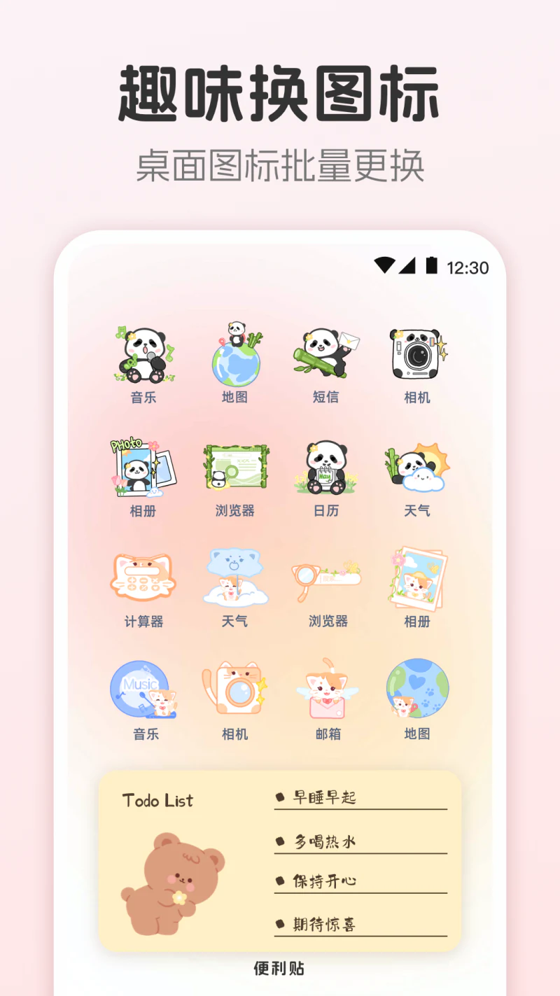 手机主题: 丰富多彩的壁纸图标
