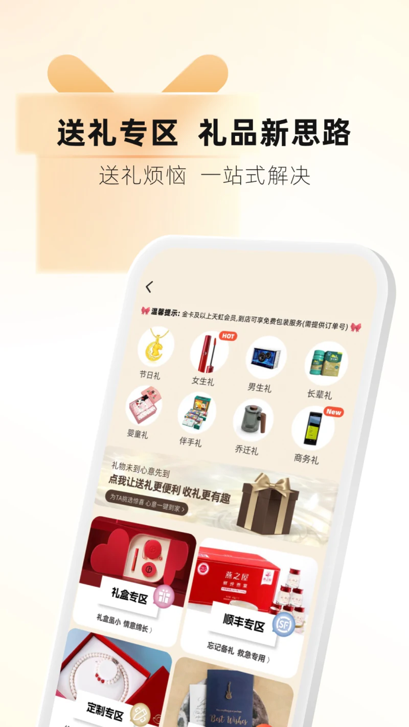 天虹: 天虹商场官方APP,买单停车超市