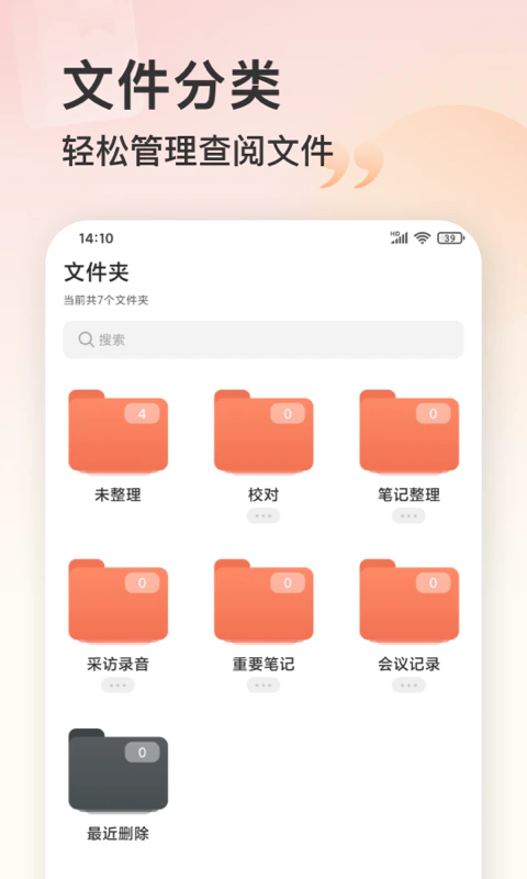 录音机截图