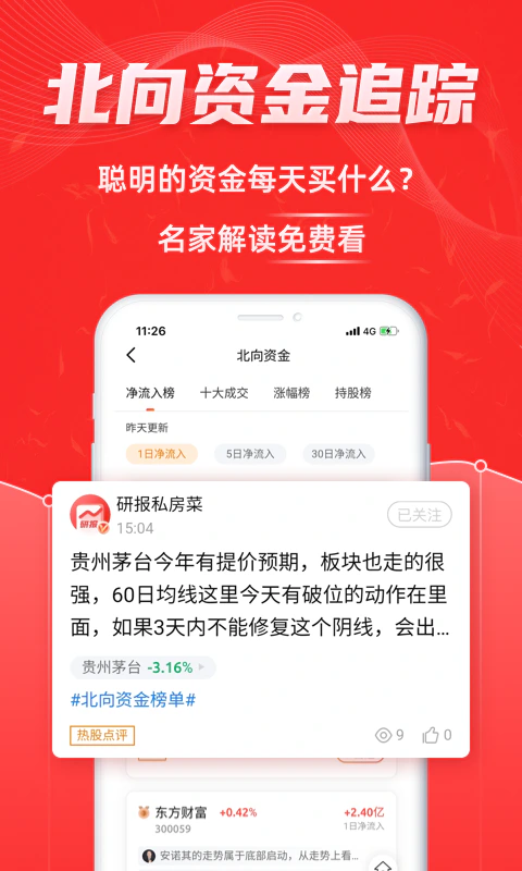 股票通: 国民级智能炒股神器！