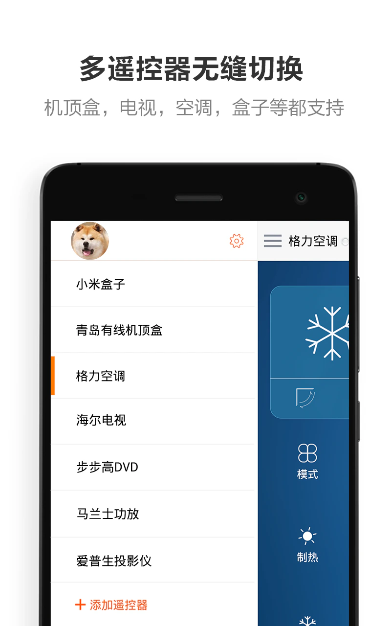 酷控智能遥控截图
