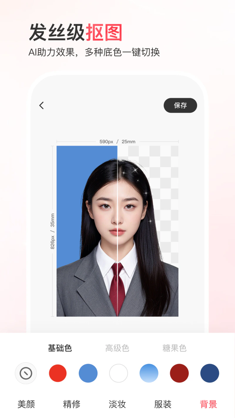 最美证件照: ai形象照写真，专业证件照片处理工具