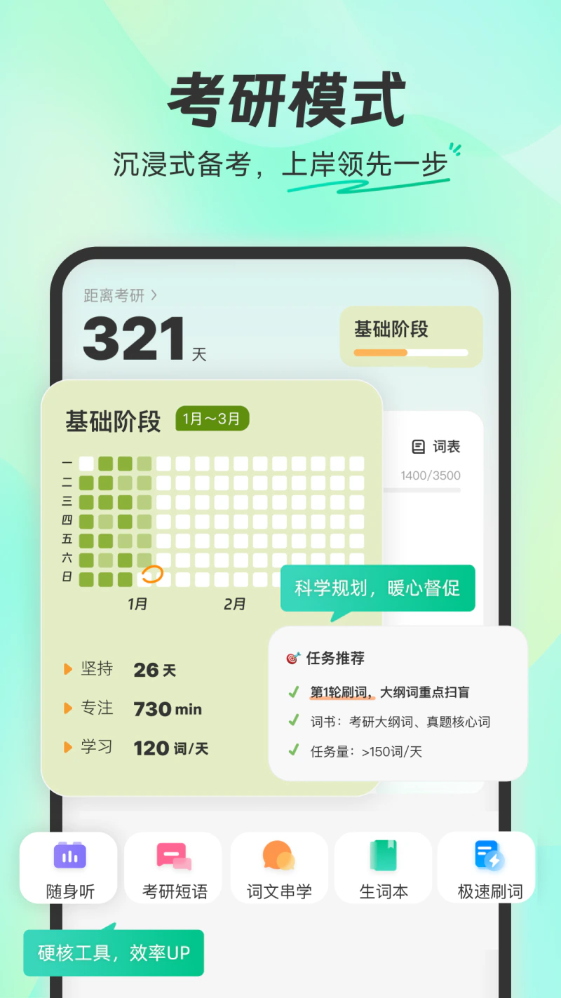 扇贝单词英语版: 会背更会用，备考无压力