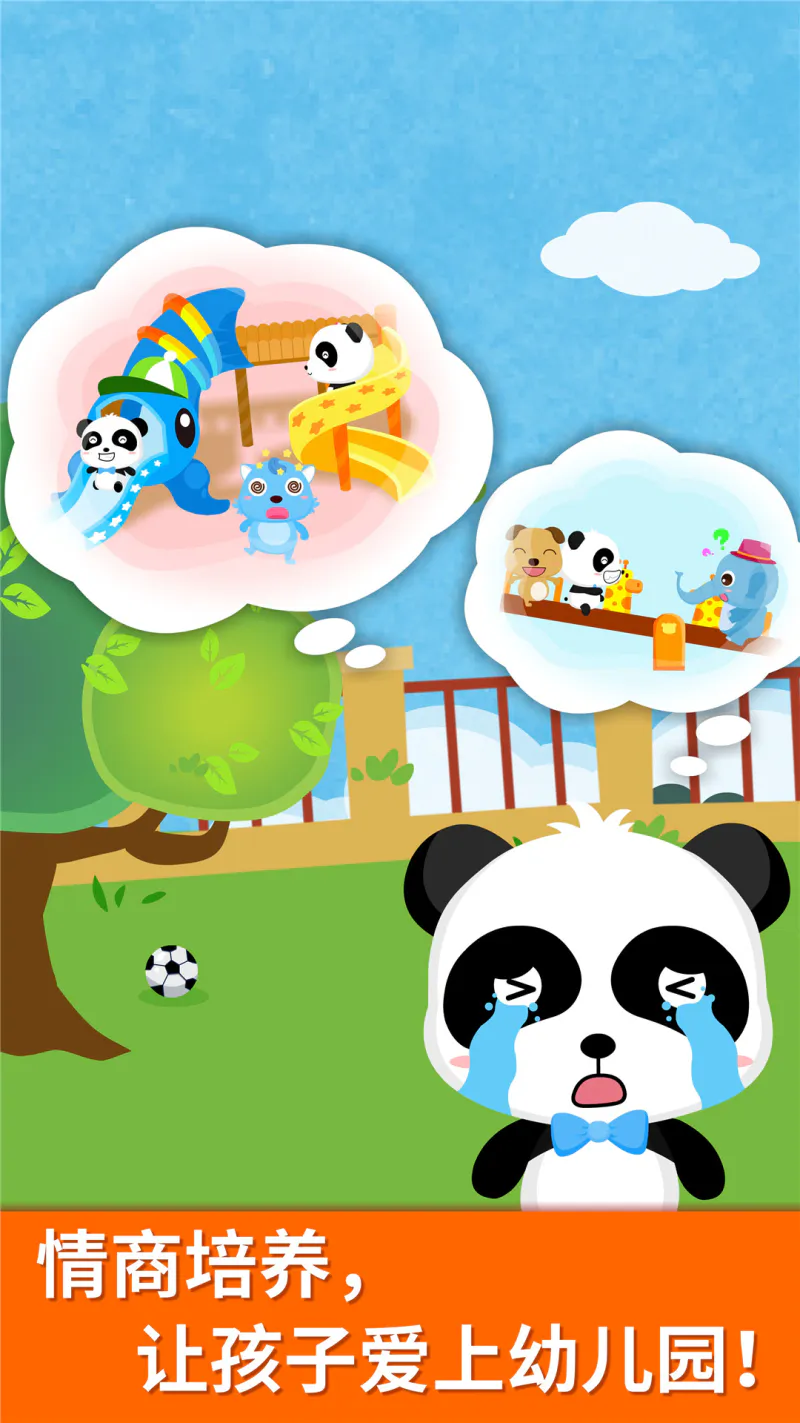 安慰小宝宝: 学会情绪管理，做情商满分小宝宝