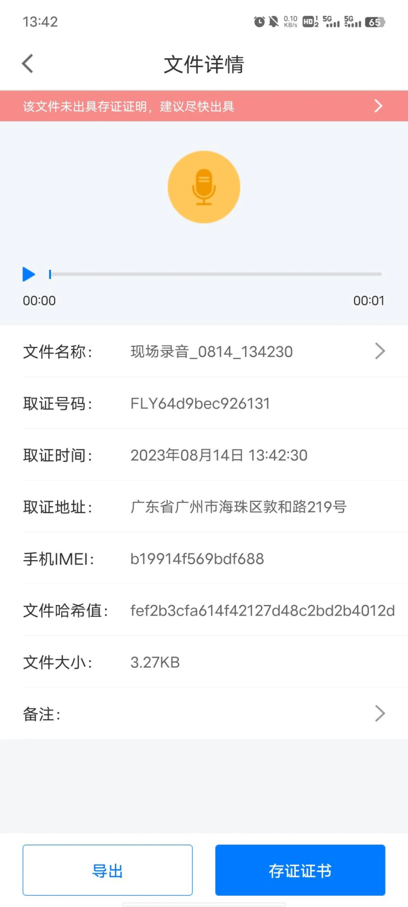 公证专家截图