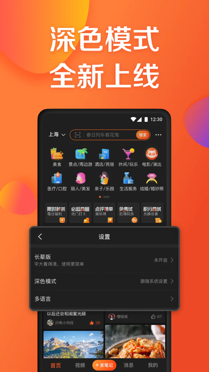 大众点评: 看美食推荐查旅游攻略