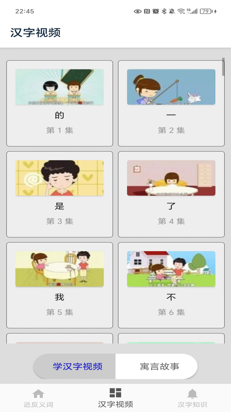 近义词截图