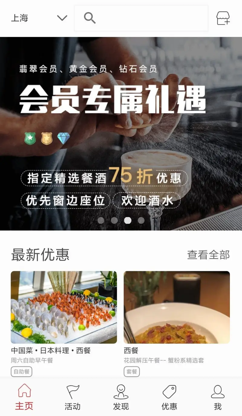 鼎食聚截图