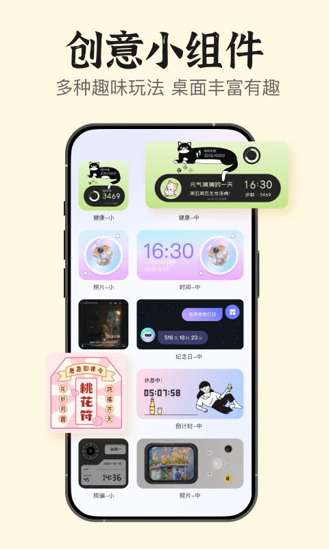 手机桌面小组件截图