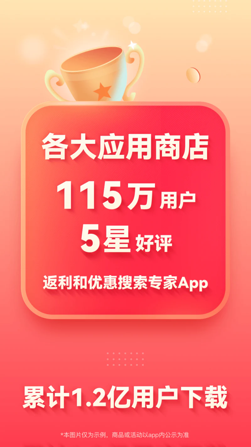省钱快报: 返利高优惠全的购物省钱返利助手