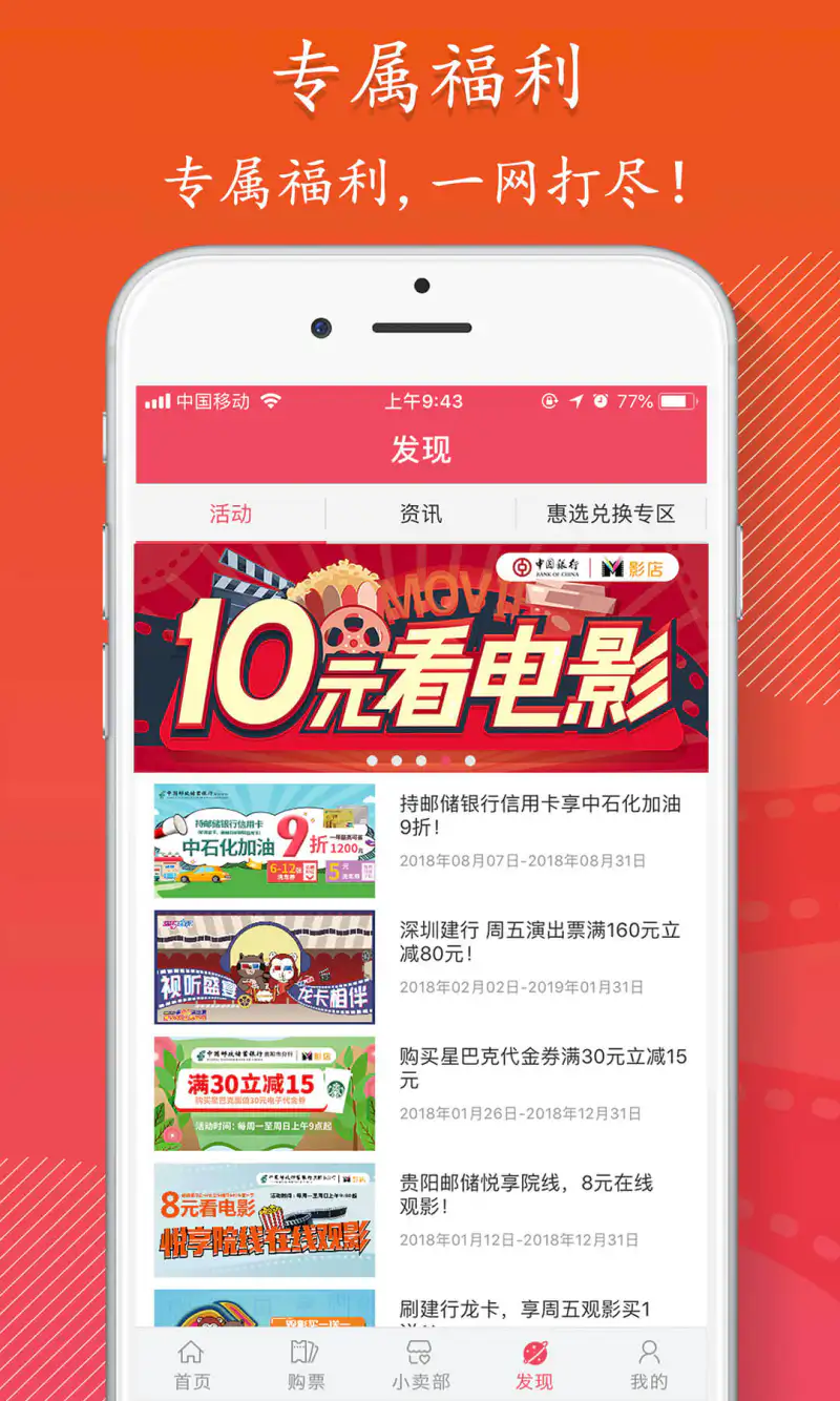 影店: 电影购票不排队，手机也能选靓位！