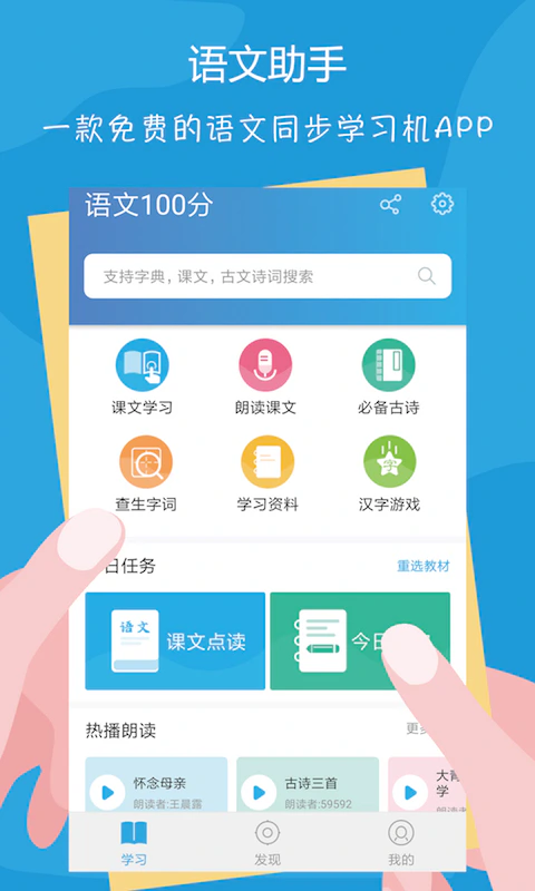 语文100分: 小学语文1-6年级同步辅导&练习