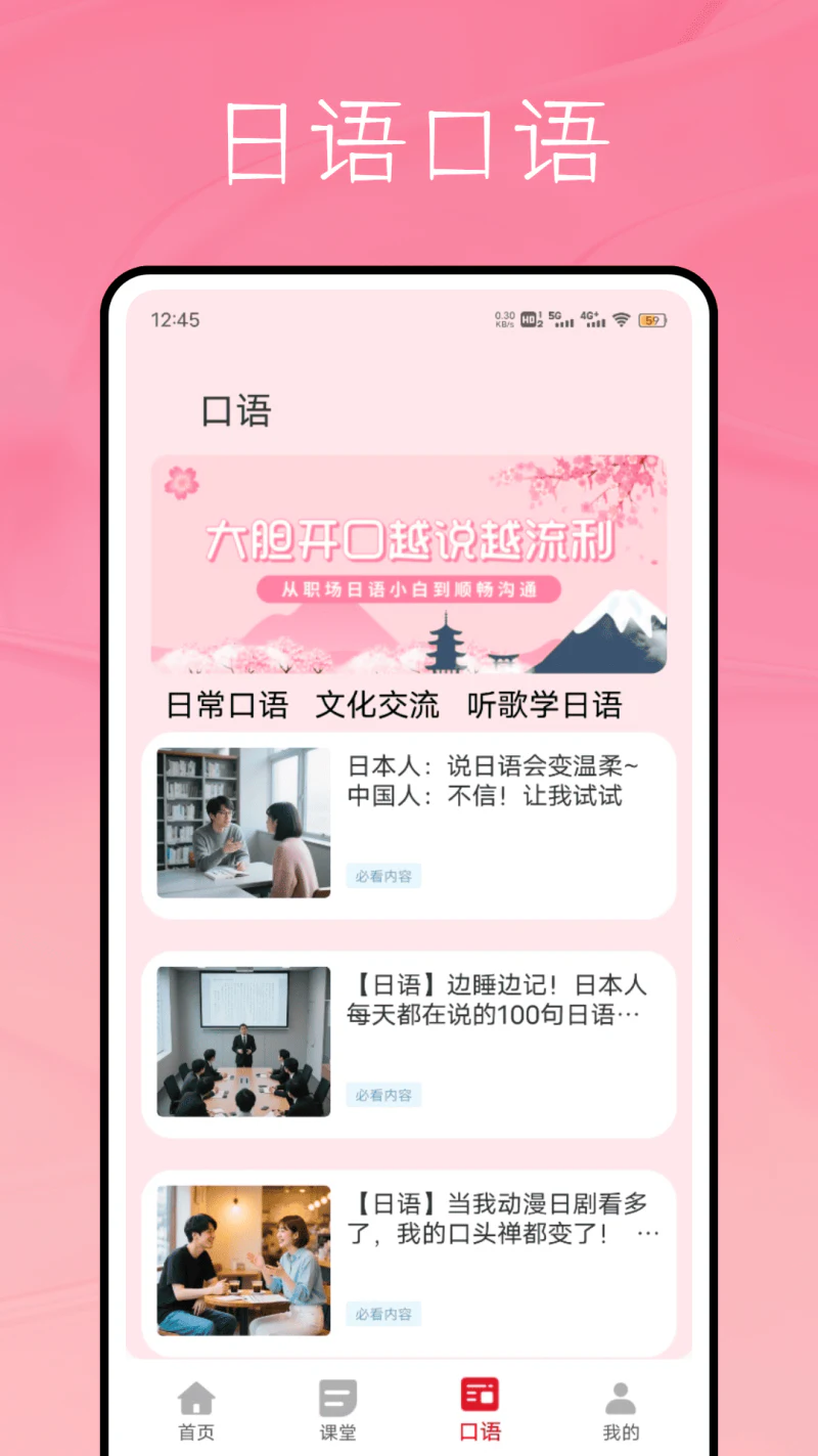 Voicetra日语翻译软件: 一款翻译、学习日语必备软件