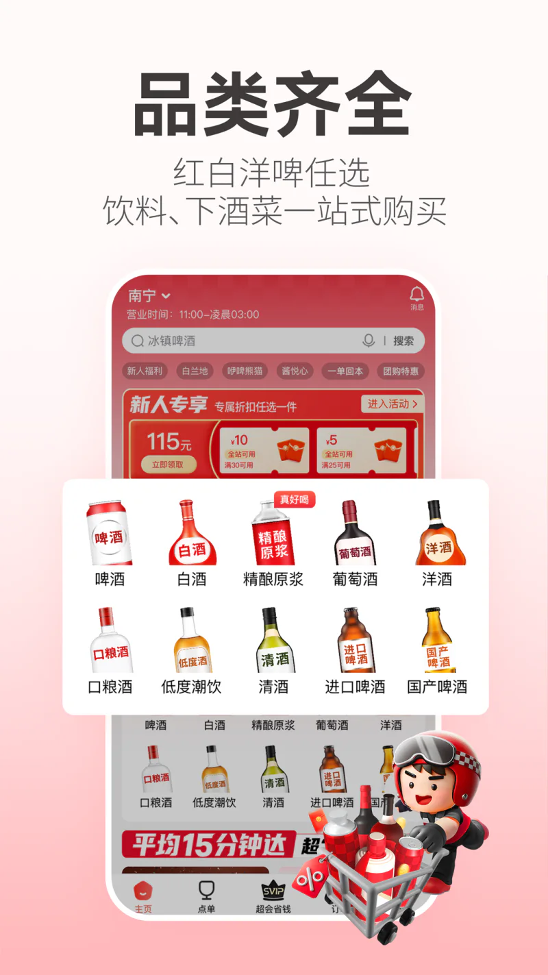 酒小二: 酒水外卖 小二·真·快
