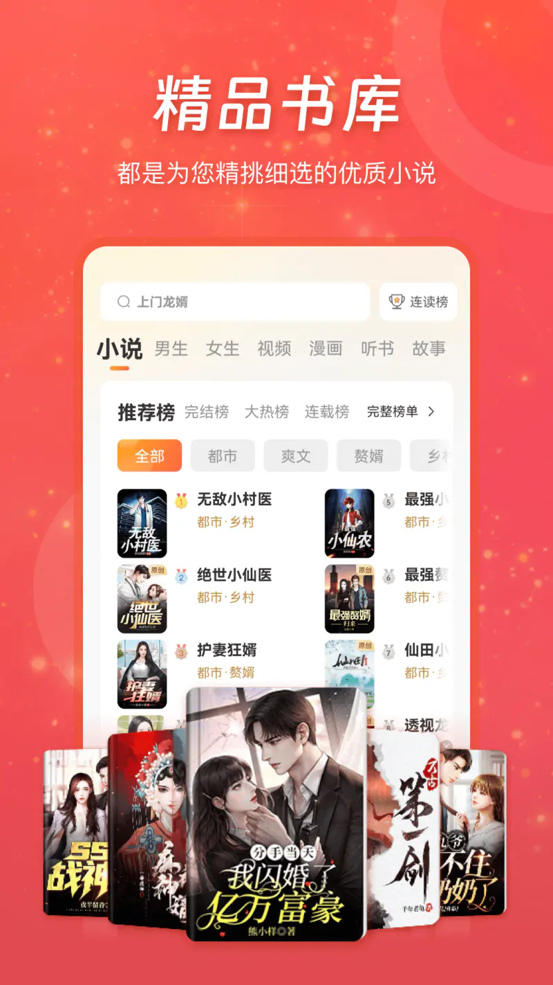 连尚读书极速版: 讴歌时代精神，助力全民阅读！