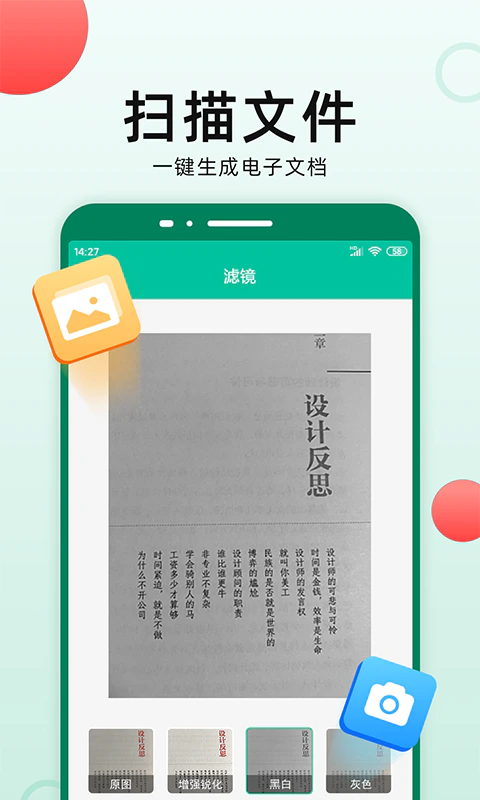 扫描仪全能王截图