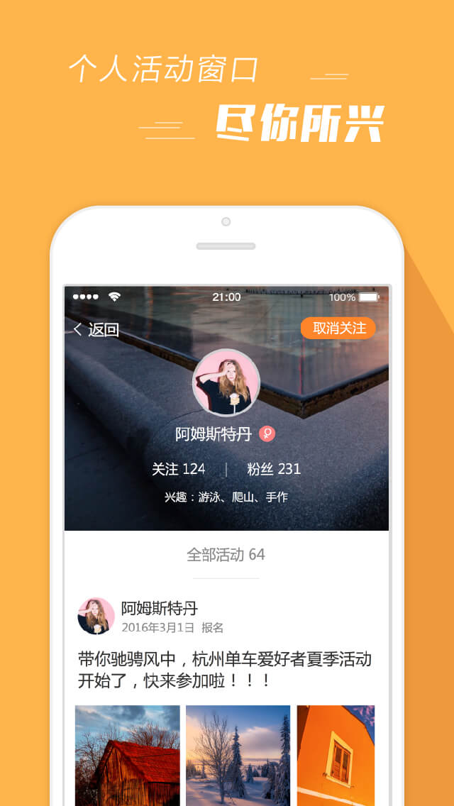 报名吧: 报名吧-活动发现发布互动社交平台
